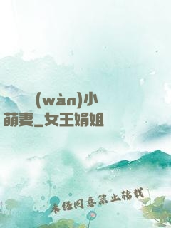 誤寵億萬(wàn)小萌妻