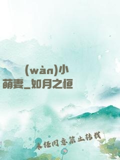 誤寵億萬(wàn)小萌妻