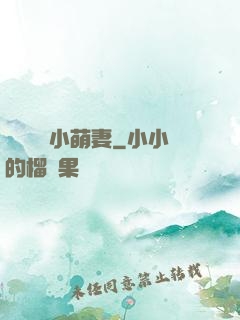 誤寵億萬小萌妻