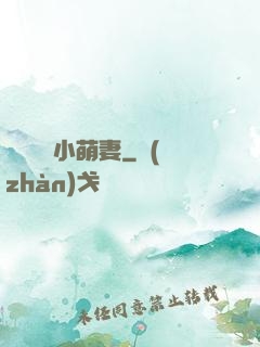 誤寵億萬小萌妻