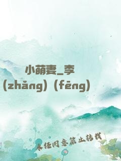 誤寵億萬小萌妻