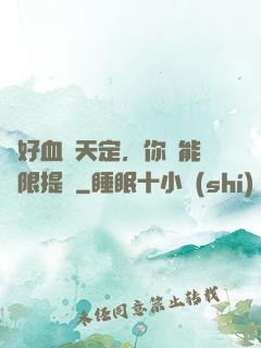 說好血脈天定，你卻能無限提純