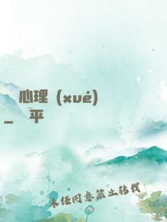 說話心理學(xué)