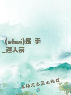 誰(shuí)是兇手