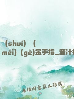 誰(shuí)還沒(méi)個(gè)金手指