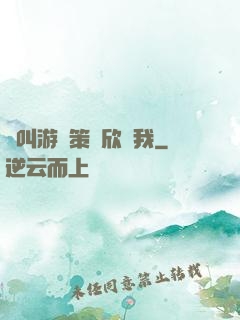 誰叫游戲策劃欣賞我