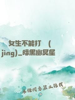 誰說女生不能打電競(jìng)