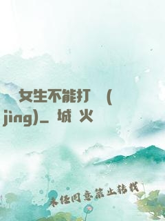 誰說女生不能打電競(jìng)