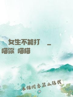 誰說女生不能打電競