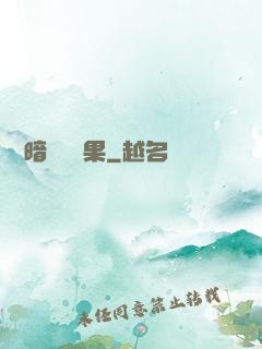 誰說暗戀沒結果