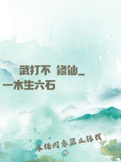 誰說練武打不過修仙
