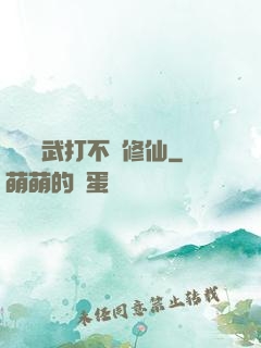 誰說練武打不過修仙