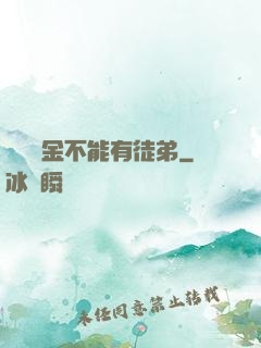 誰說黃金不能有徒弟