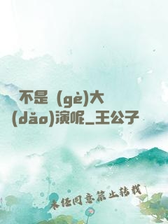 誰還不是個(gè)大導(dǎo)演呢