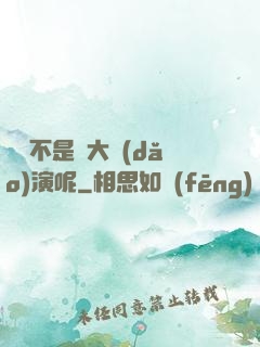 誰還不是個大導(dǎo)演呢