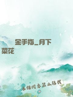 誰還沒個金手指