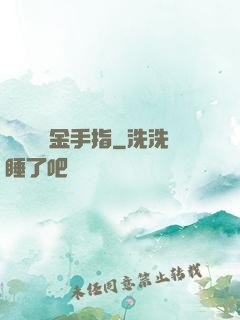誰還沒個金手指