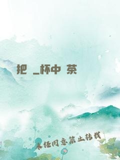 誰還沒把劍