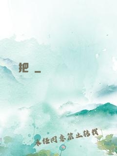 誰還沒把劍