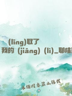 誰領(lǐng)取了我的獎(jiǎng)勵(lì)