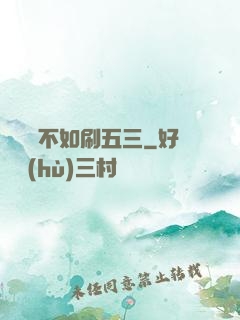 談戀愛不如刷五三