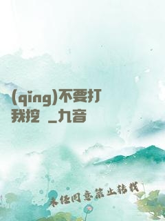 請(qǐng)不要打擾我挖礦