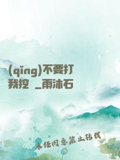 請(qǐng)不要打擾我挖礦