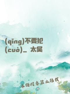請(qǐng)不要犯錯(cuò)