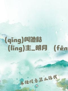 請(qǐng)叫他骷髏領(lǐng)主