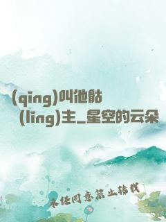請(qǐng)叫他骷髏領(lǐng)主