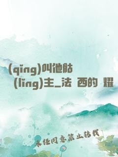 請(qǐng)叫他骷髏領(lǐng)主