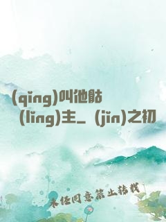 請(qǐng)叫他骷髏領(lǐng)主