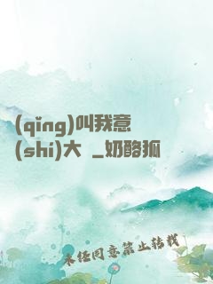 請(qǐng)叫我意識(shí)大師