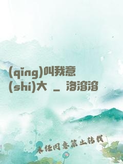 請(qǐng)叫我意識(shí)大師