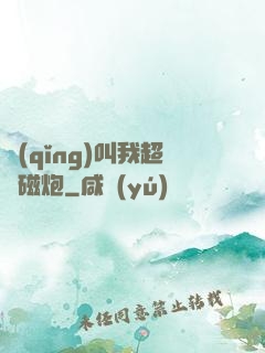 請(qǐng)叫我超電磁炮