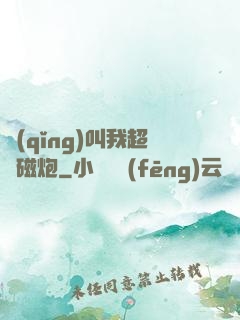 請(qǐng)叫我超電磁炮