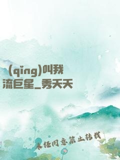 請(qǐng)叫我頂流巨星