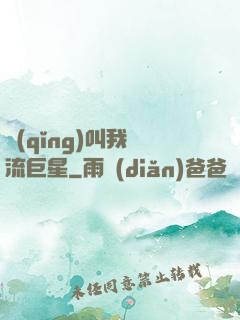 請(qǐng)叫我頂流巨星