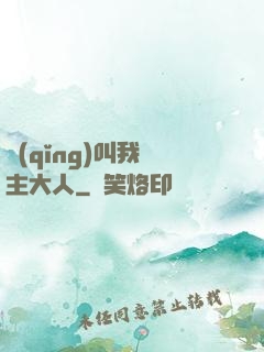 請(qǐng)叫我館主大人