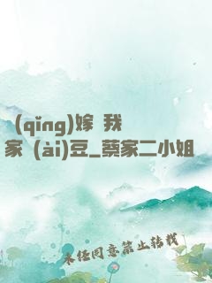 請(qǐng)嫁給我家愛(ài)豆