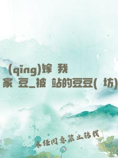 請(qǐng)嫁給我家愛豆