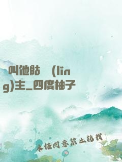 請叫他骷髏領(lǐng)主