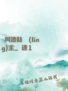 請叫他骷髏領(lǐng)主