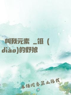 請叫我元素師