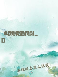 請叫我摸金校尉