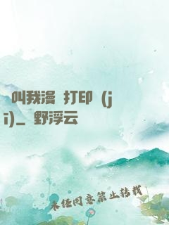 請叫我漫畫打印機(jī)