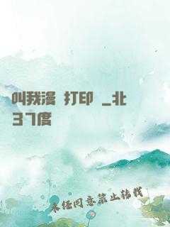 請叫我漫畫打印機