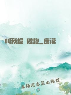 請叫我超電磁炮