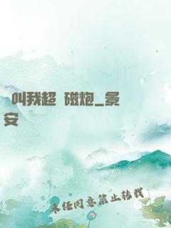 請叫我超電磁炮