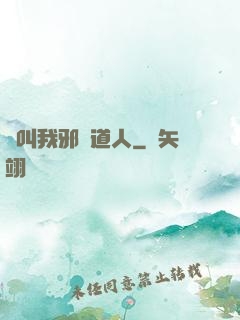 請叫我邪靈道人